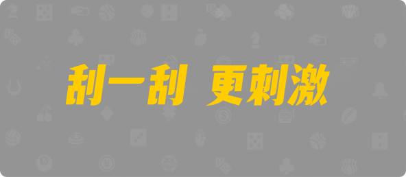 台湾28,组合,音速算法,28加拿大刮奖,pc加拿大28官网开奖查询,加拿大28开奖结果预测官网,pc走势最新预测